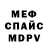 МЕФ кристаллы Vlad Luzenko