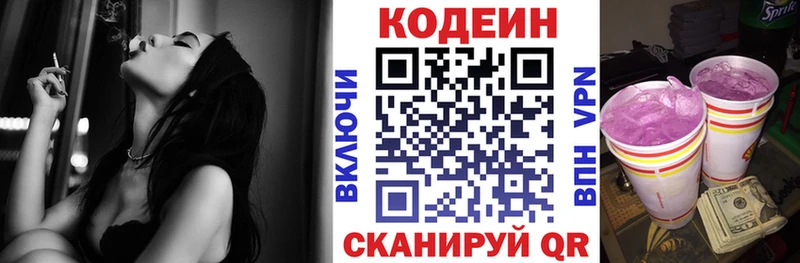 Кодеиновый сироп Lean Purple Drank Петровск-Забайкальский